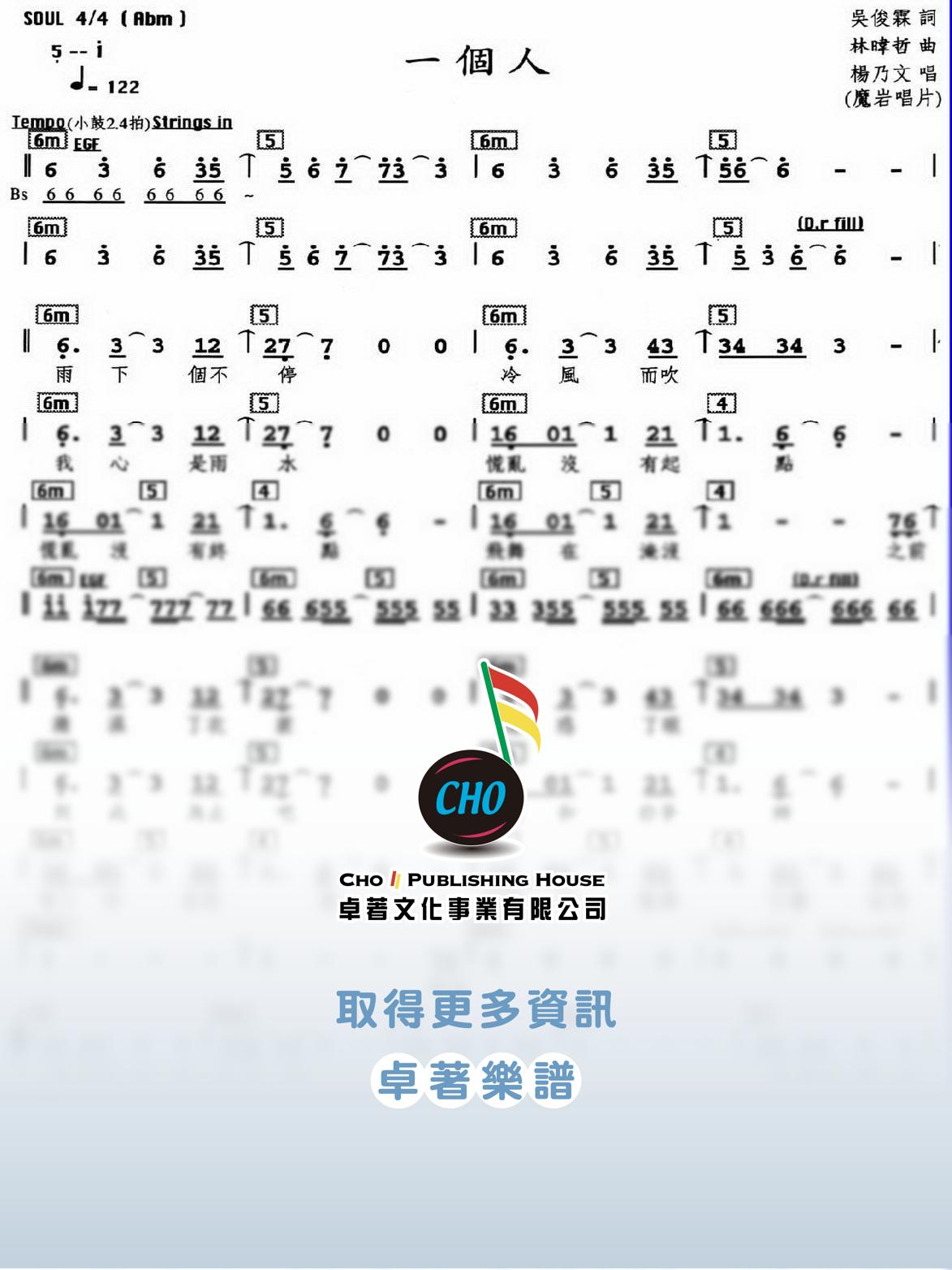 一個人